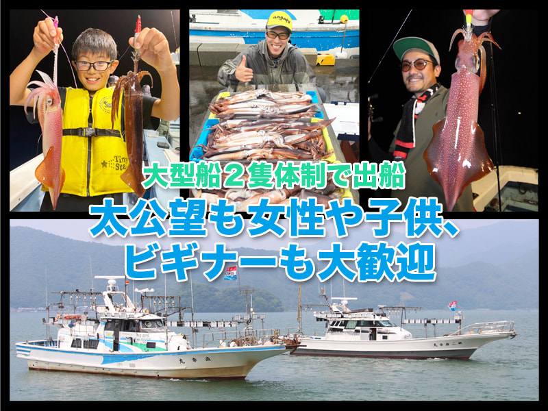 直幸丸 - 福井 小浜湾・西津 釣り船