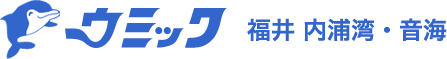「ウミック」の公式サイト – 福井 内浦湾・音海 筏 レンタルボート 釣り船