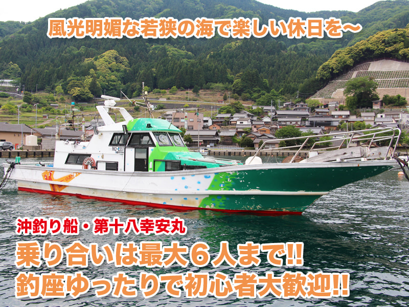由幸 - 福井 内浦湾・日引 釣り船 磯渡し 筏